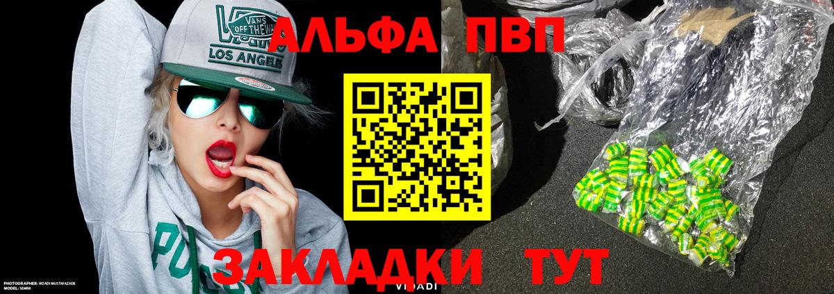 Alfa_PVP VHQ Салехард