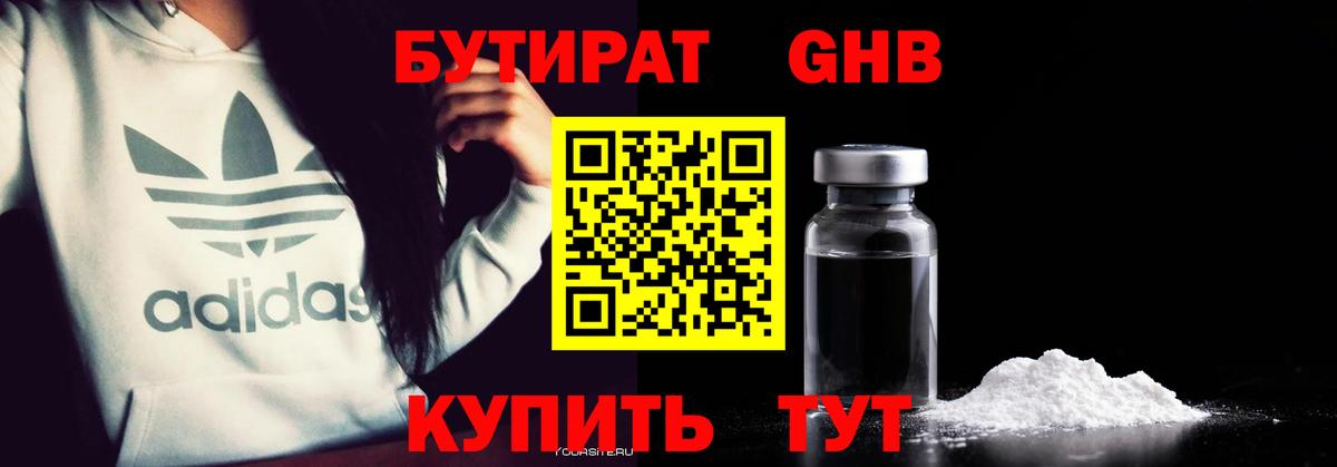 Салехард  Бутират BDO  Вход с VPN 