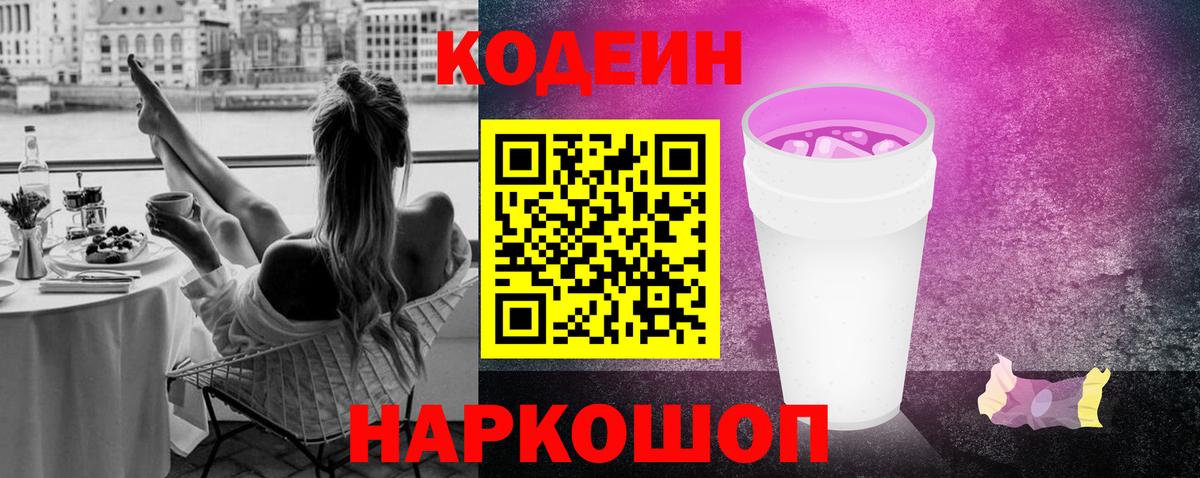 Салехард  Кодеин напиток Lean (лин)  Вход с VPN 